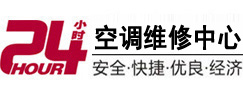 揭东24小时空调维修服务中心